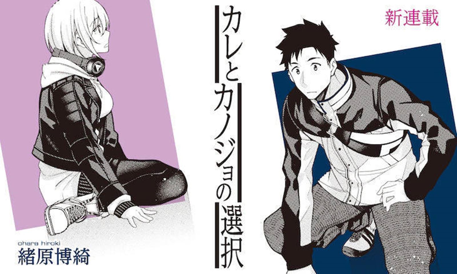 A Choice of Boyfriend and Girlfriend Chapter 01 Gambar 2